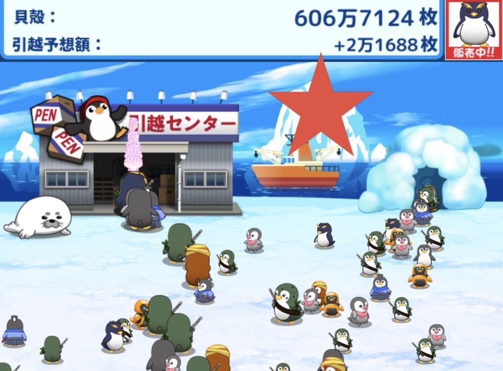 ペンギンが育って引越センターに入った後、船をタップすると貝殻が貰える