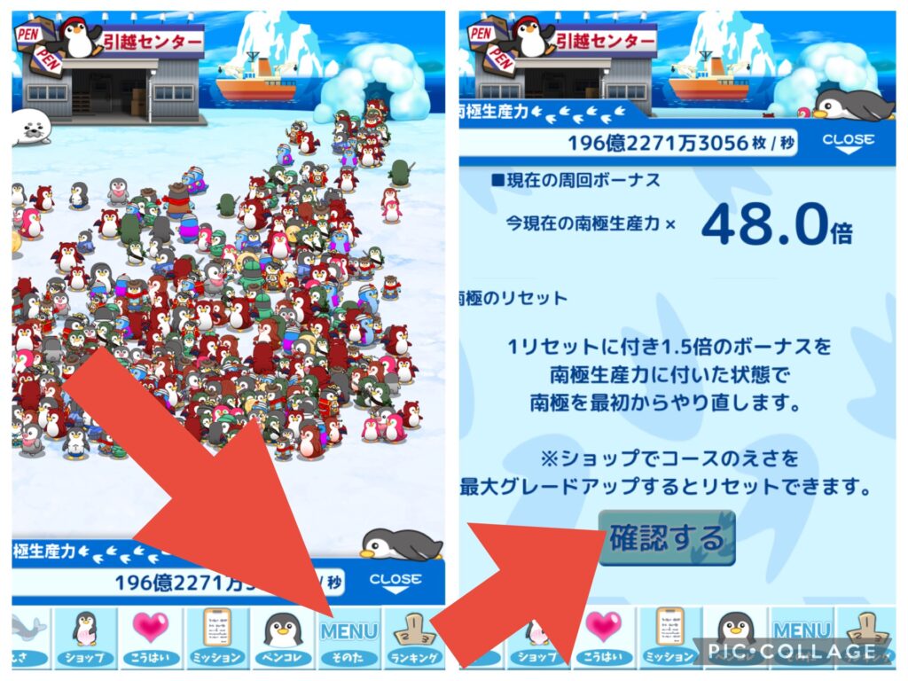 引っ越しペンギンの「そのた」メニューにある南極リセットのボタン位置