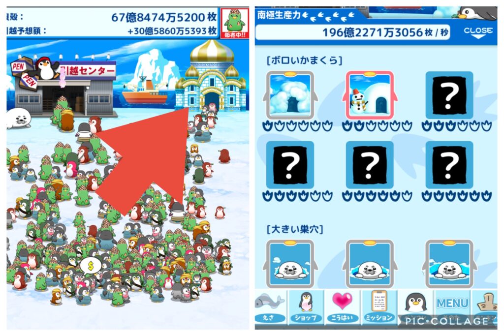 ペンギンが出てくるかまくらは画面右上にある。かまくらの強化に貝殻を使うのは悪手中の悪手。