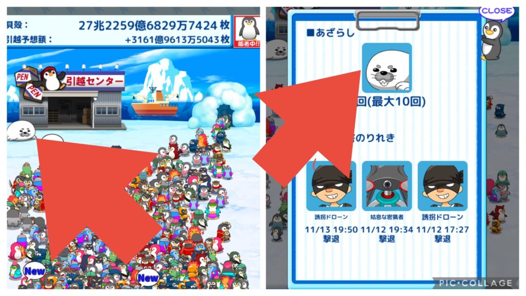 あざらしは、引越センターの下にいるあざらしをタップすると購入可能。数匹ストックしておくと良い。