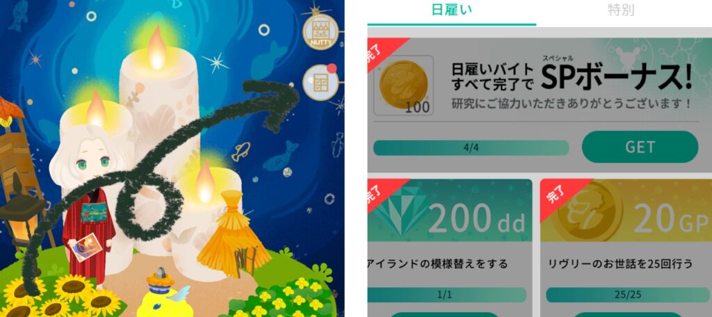 リヴリーアイランドのデイリーミッション画面。毎日クリアして回復用GPを確保する。