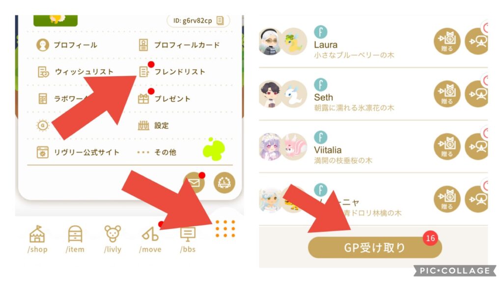 フレンドリスト下部にあるGP受け取りボタン。毎日コツコツGPを貯める重要な場所。