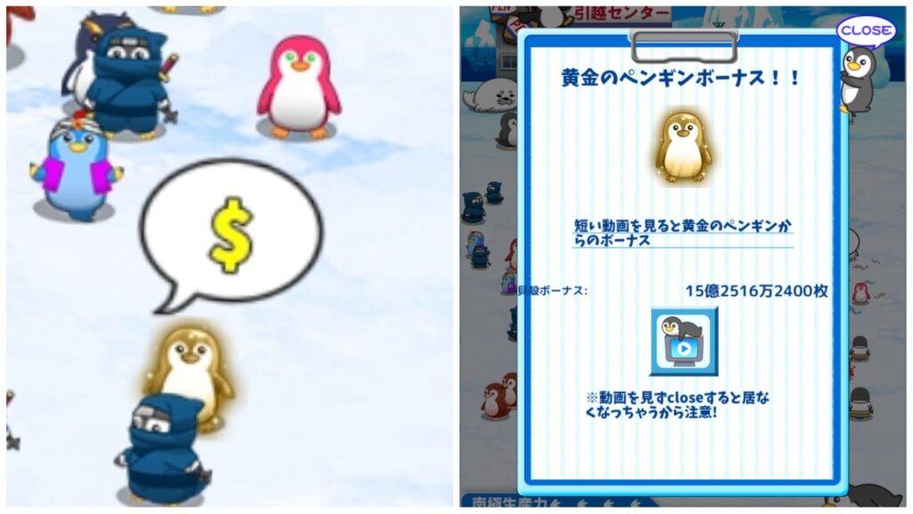 黄金のペンギンボーナス広告。金色のペンギン出現時は持っているすべての貝殻をえさの購入に使おう。