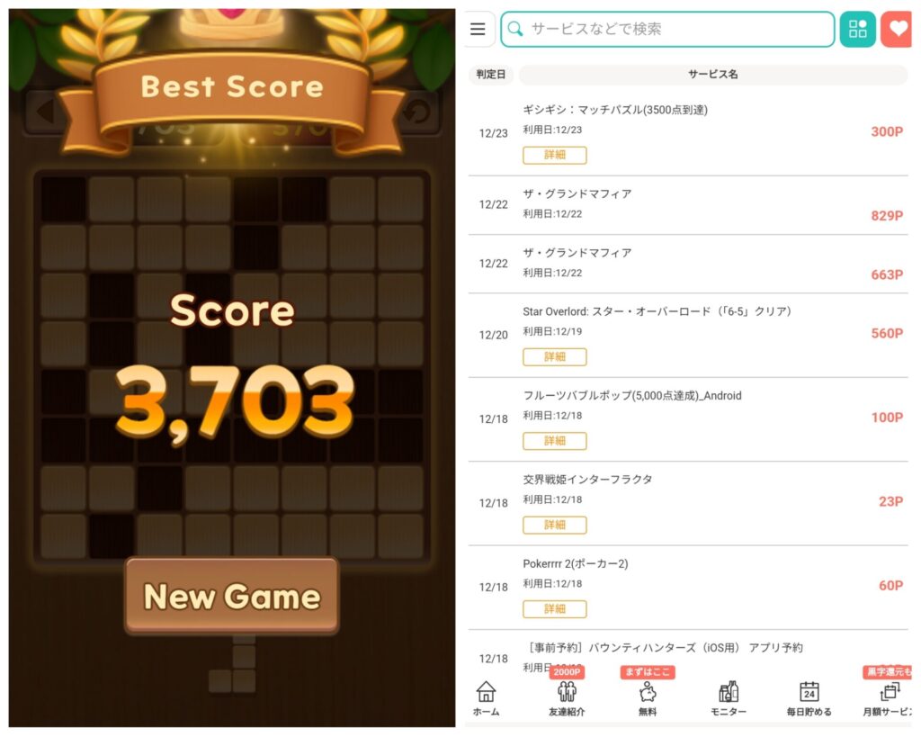 証拠画像：左は3,500点突破時の盤面、右は実際にポイントが付与された履歴画面です。