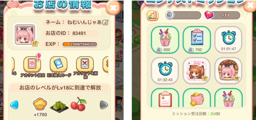 ときめきパティスリーのゲーム画面。画面左上のアイコンをタップすると「引き換えコードの入力」が可能で、少量のダイヤやしずくを入手できる。また、ギルドコンテストでも報酬を得られるが、アクティブなギルドの多くはポイ活ユーザーには不向き。 