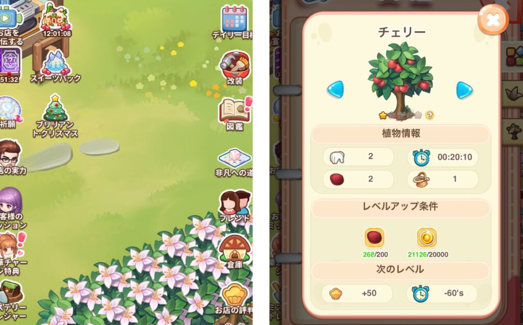 ときめきパティスリーの作物図鑑画面のスクリーンショット。作物のレベルを上げると、一度の栽培で複数回収穫できることを示す。図鑑の項目にビックリマークが表示されたらレベルアップのサイン。 