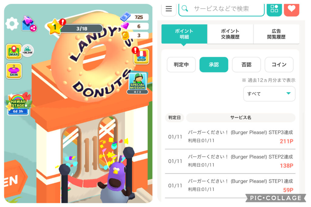 バーガーください！でポイント獲得条件を達成した証拠とステージ9到達時のゲーム画面