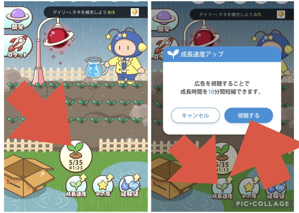 ボクと惑星農園で種まきと成長短縮を繰り返してレベルを上げる画面