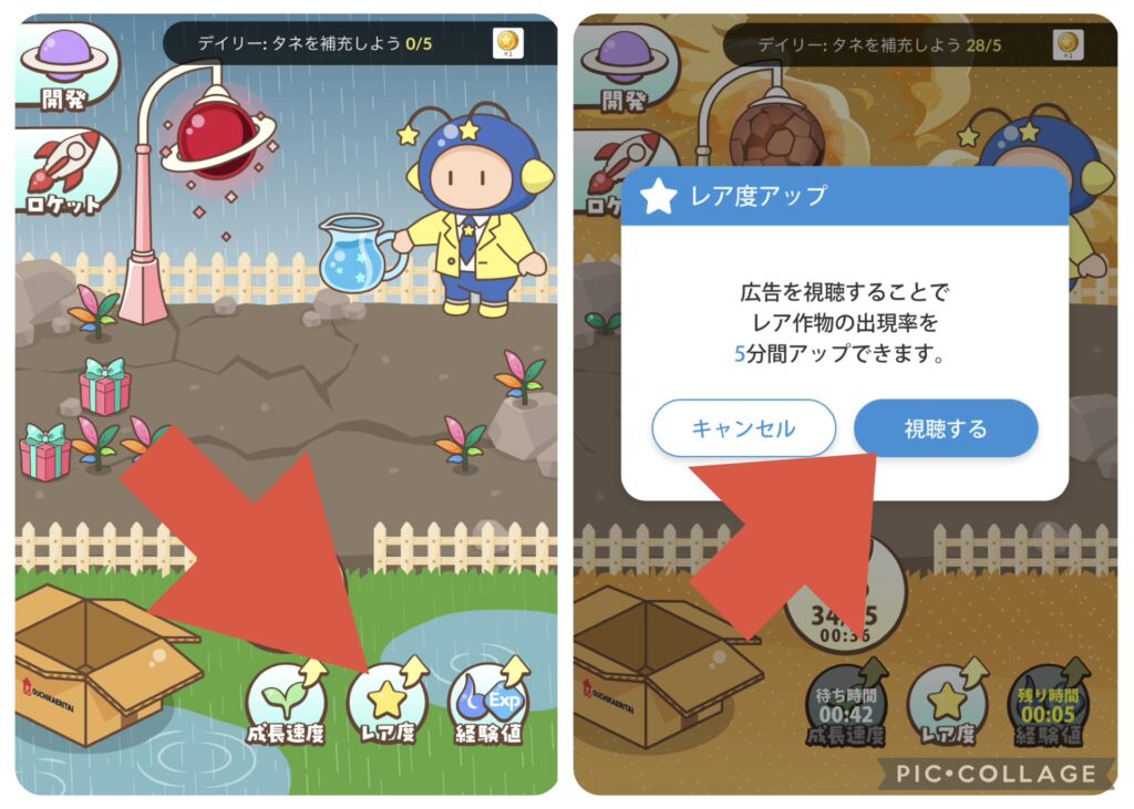 ボクと惑星農園でレア度アップバフを種まき直前に使用する画面