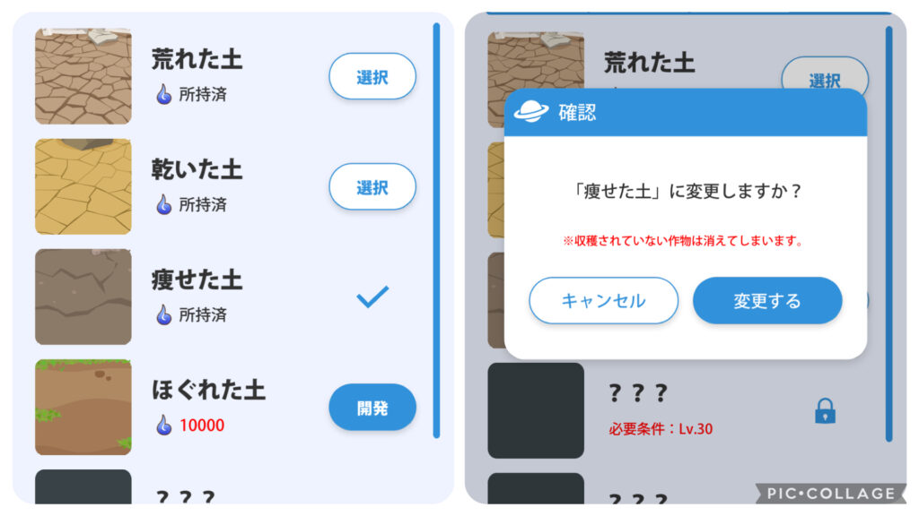ボクと惑星農園で土の開発と変更を行い新しい作物を解放する画面