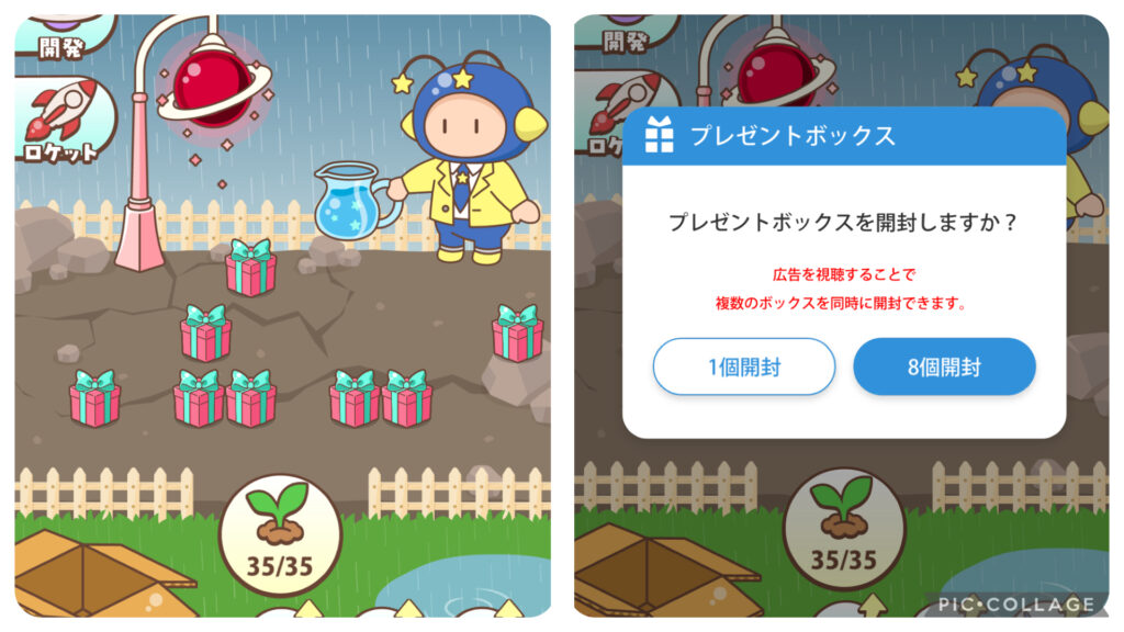 ボクと惑星農園でプレゼントボックスを5個以上まとめて回収する画面