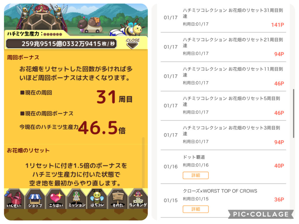 ハチミツコレクションで31周目到達後にポイントを獲得した通帳の証拠画像 