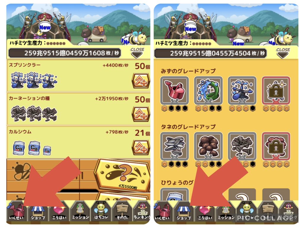 ハチミツコレクションでアイテムを購入しグレードアップする方法の解説画面 