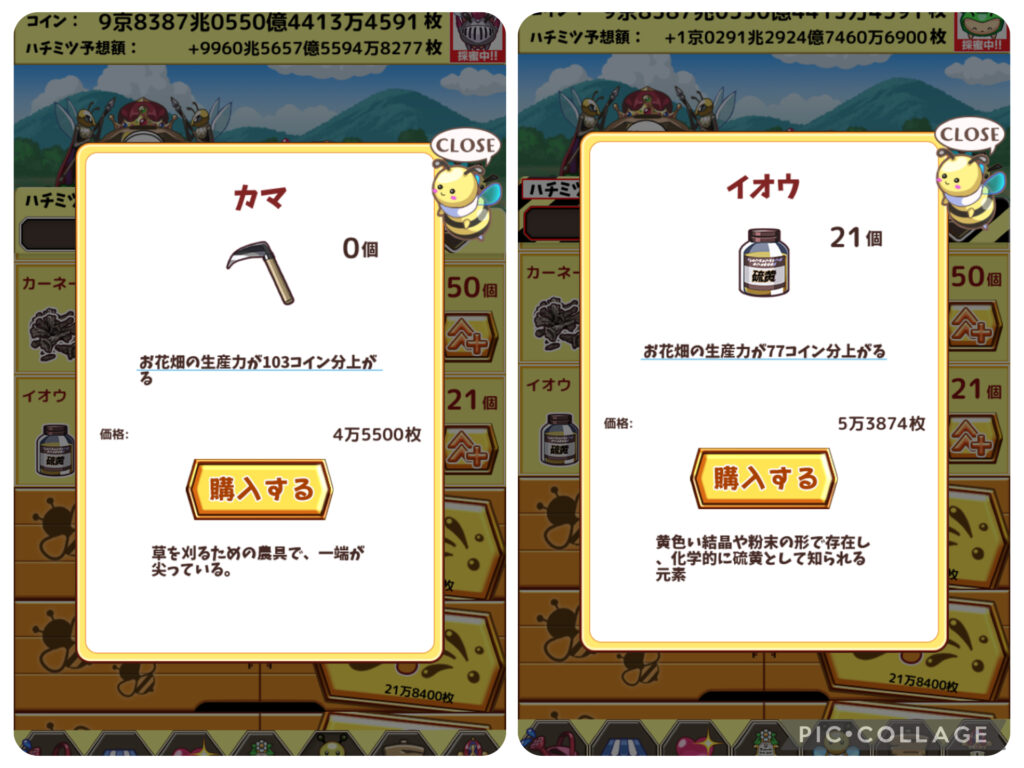 ハチミツコレクションでエサを購入しながら効率的にグレードアップする方法の解説画面 