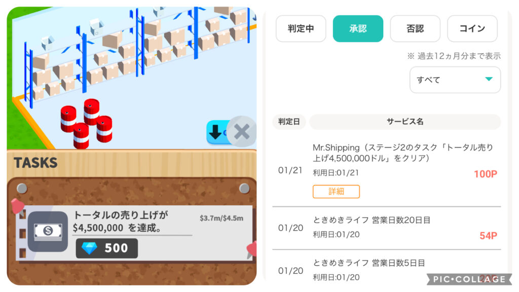 Mr.Shippingのステージ2タスク「トータル売上4,500,000ドル」達成画面と、ポイント獲得が確認できるポイント通帳のスクリーンショット