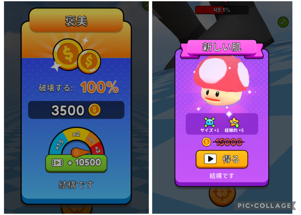 ステージ終了時にコインを三倍にする広告が表示された画面。必ず視聴する広告。