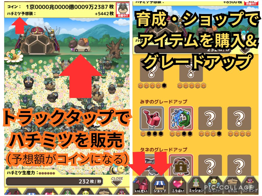 トラックをタップしてハチミツを売却し、コインでアイテムを購入・グレードアップする画面 