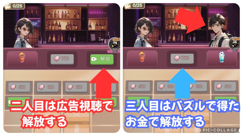 ときめきライフのパズル画面で、広告視聴やゲーム内通貨を使って三人目のお客様枠を解放する様子