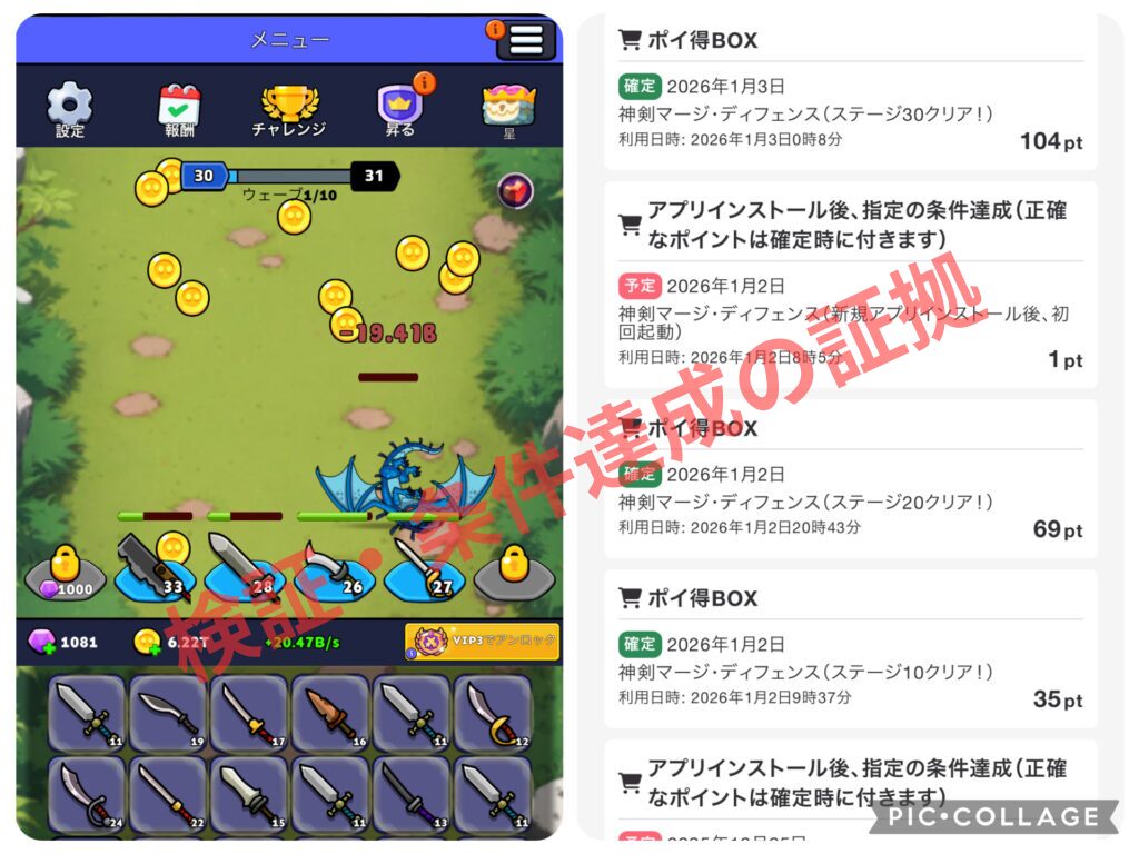 神剣マージ・ディフェンスのポイント獲得条件達成を証明する履歴画面。