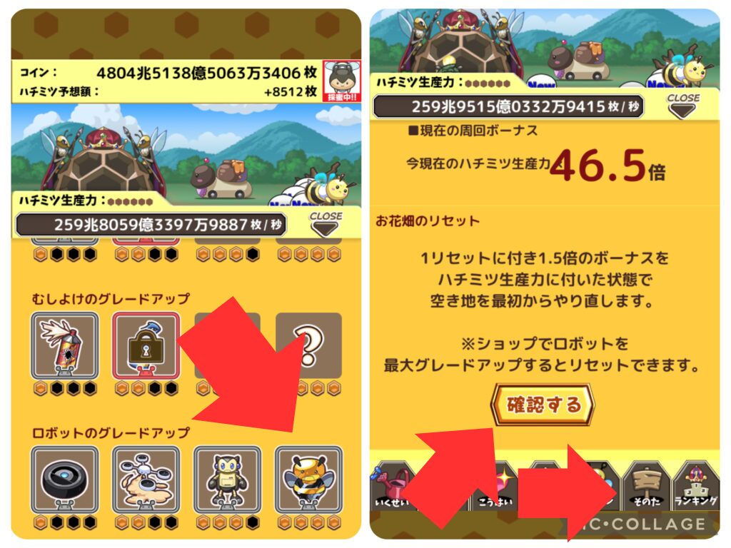 ロボットを最大グレードまで上げてリセットする条件と、その他メニュー最下部の確認ボタンの位置 