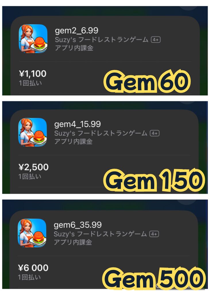 Gem60（1,100円）Gem150（2,500円）Gem（5,000円）