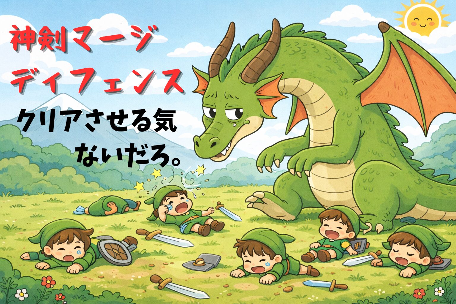 クリアさせる気の無い地雷案件であることの警告画像。