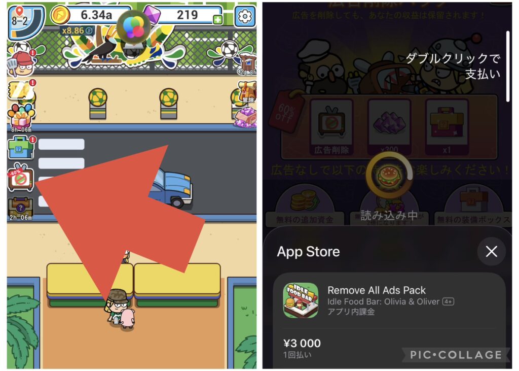 課金ミッションの「広告削除パック」の価格画像