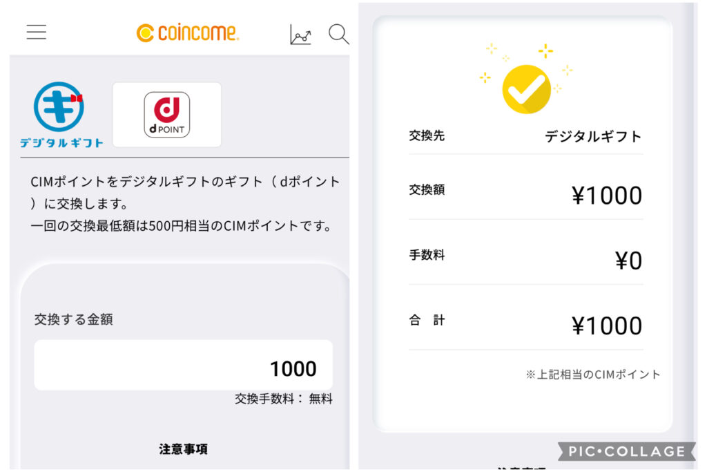 【3】coincomeから電子マネーへの交換方法:交換額を指定→確認して進む
