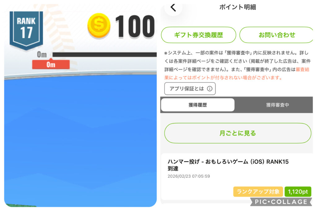ポイント獲得条件を達成してポイントを獲得した証拠となるポイント通帳画像と、RANK15以上(RANK17)に到達している事が分かるゲーム内画像。