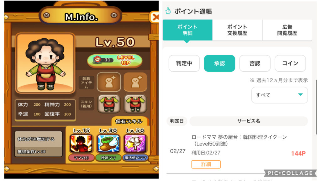 Lv50を達成した証拠となるゲーム内画像とポイント通帳の画像。