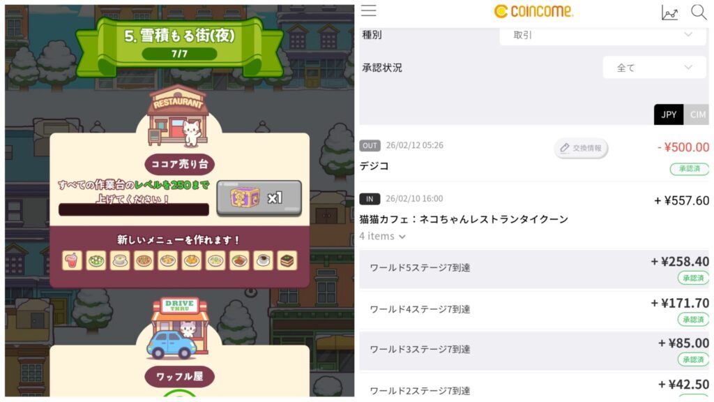 全条件を達成した事が分かるゲーム内画像と、ポイント獲得条件を達成してポイントを獲得した証拠のコインカムのポイント通帳画像。