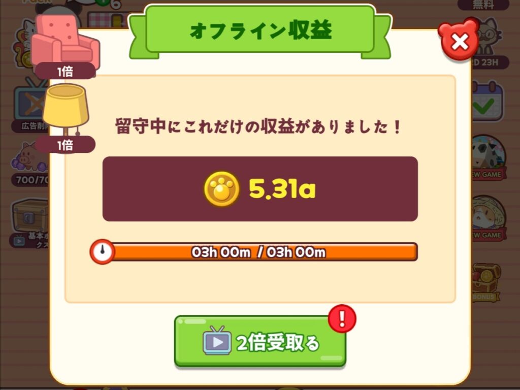 オフライン報酬（放置報酬）の獲得画面。