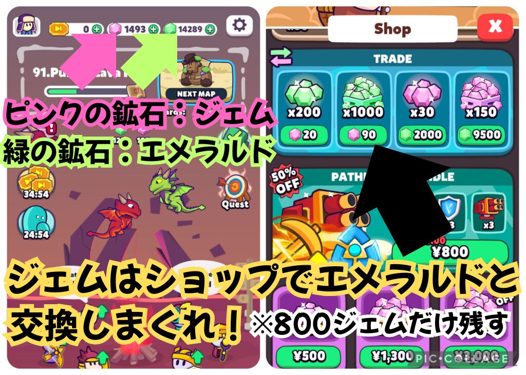 ジェムとエメラルドのトレード画面。