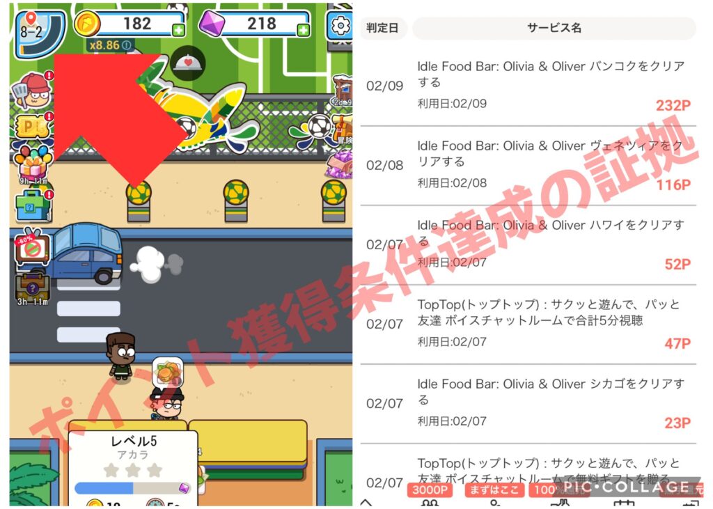 ステージ7-7（バンコク）までクリアした証拠＆ポイント獲得条件を達成してポイントを獲得した証拠のポイントサイトのポイント通帳の画像。