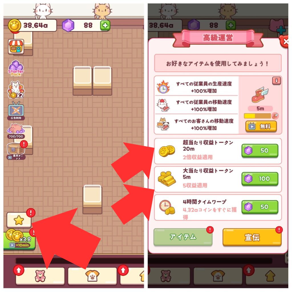 ジェムを使った収益バフのかけかたを解説する画像。