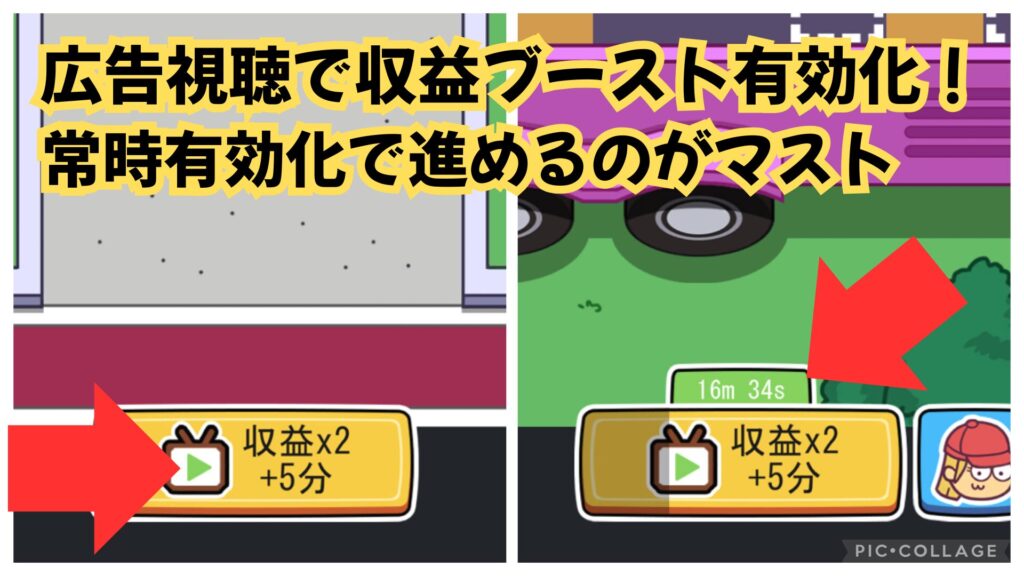 画面下部中央の収益ブーストを広告視聴で有効化にしている画像