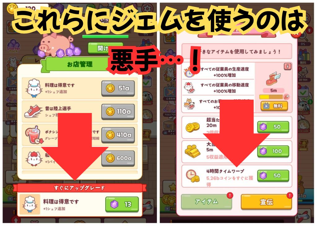 ４時間分の収益が得られるタイムワープと「すぐにアップグレード」にジェムを使用するのは悪手である事を解説する画像。