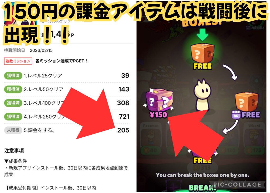 ポイ活の課金ミッションの達成にかかる金額は150円である事を示すゲーム内画像。おすすめしない事を強調。