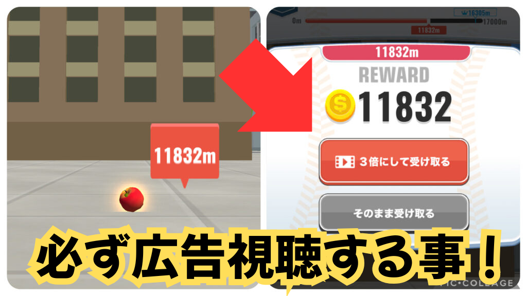 広告視聴で獲得コインを3倍に増やす方法の図解