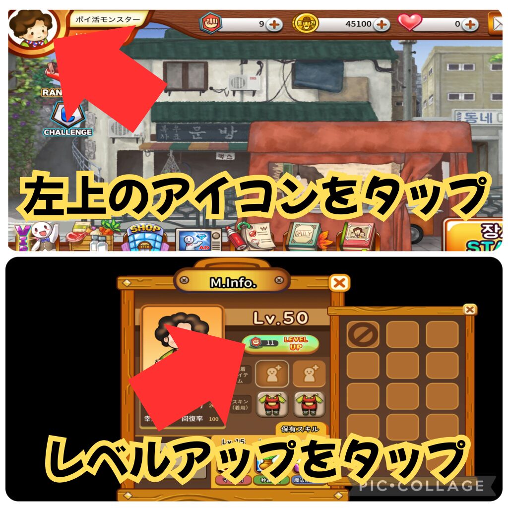 ロードママのレベル上げ方法を示す画像:画面左上のアイコンをタップ→レベルアップをタップ