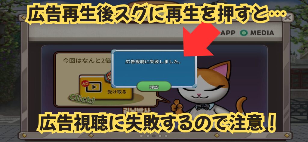 広告の高速連続視聴によるバグを示す画像。