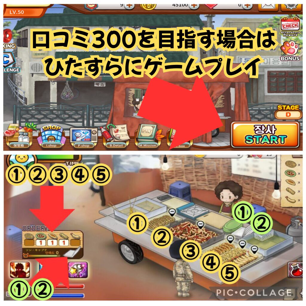 ロードママで口コミ300を目指す場合の進め方:画面右下のスタート→料理提供のやり方を示す画像