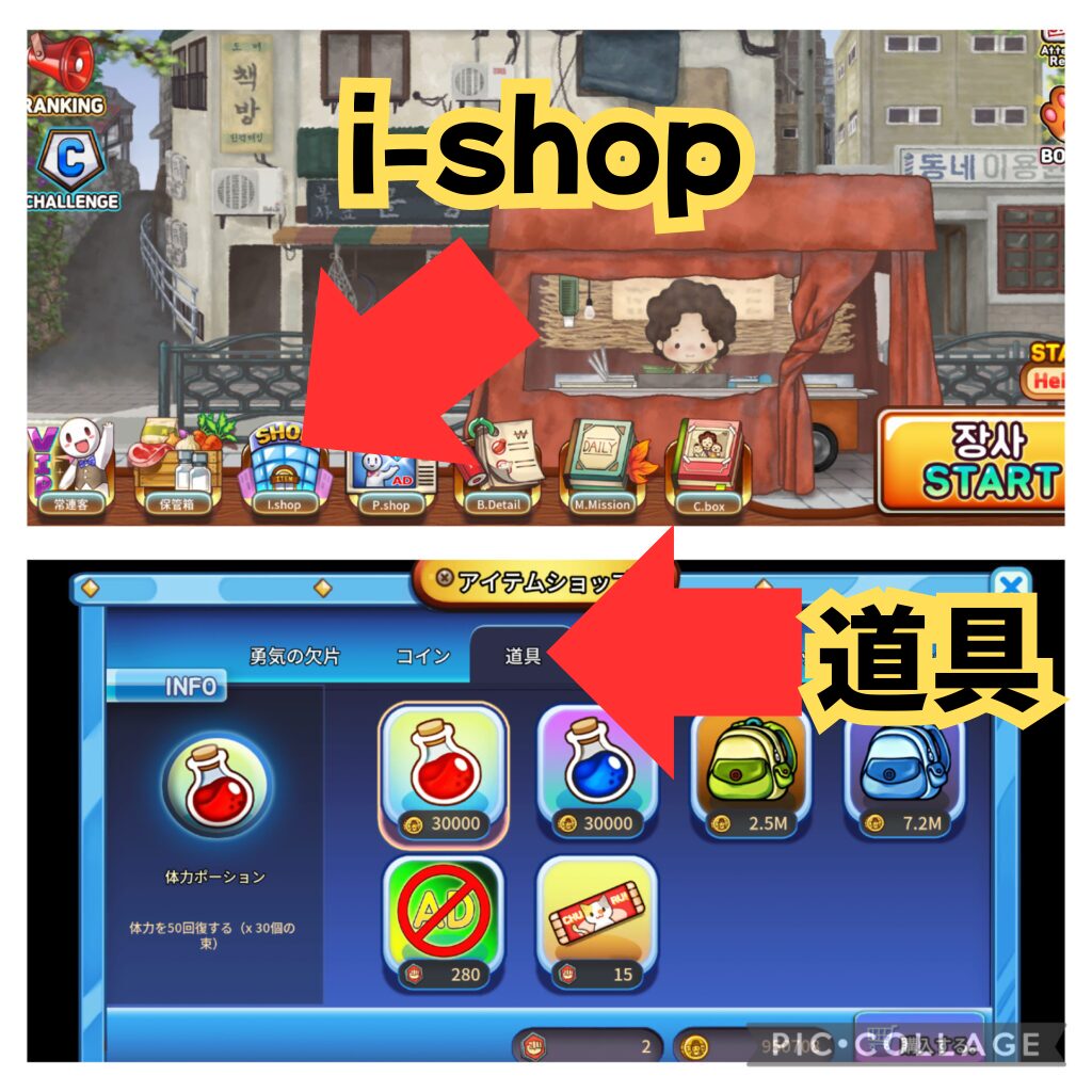 ゲーム内画像を使った回復薬の買い方解説