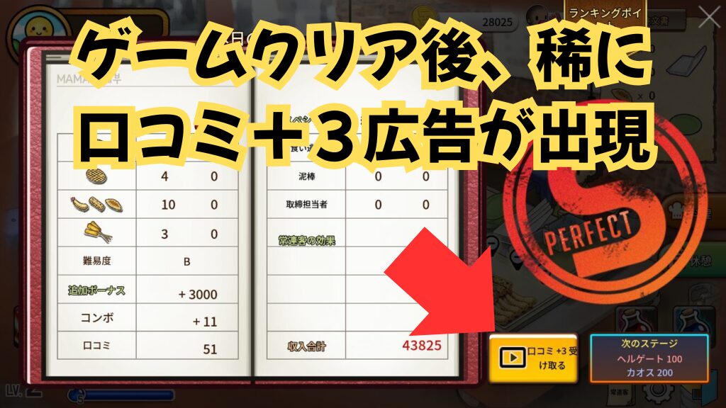 ゲームクリア後の口コミ+3広告を見逃さないよう注意喚起する画像