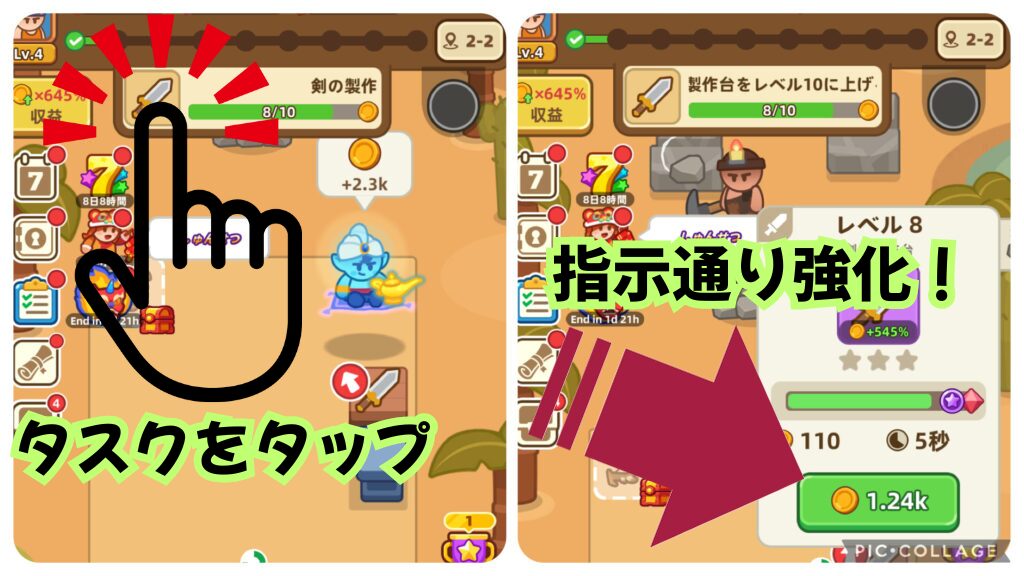 画面上部のタスクをタップして指示通り強化するのを示す画像。タスク通り進めるのが最短攻略。
