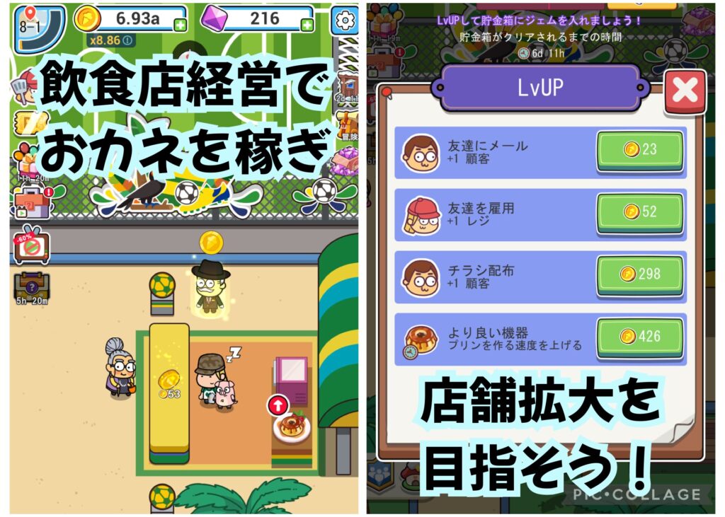 idle food bar（アイドルフードバー）のゲーム画面。 基本的なゲーム性を紹介。
