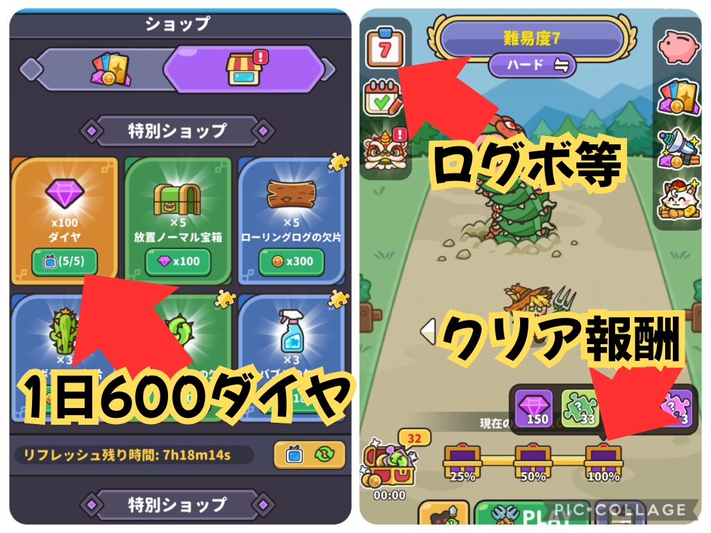 ダイヤが貰えるログボ、ショップでの広告視聴、クリア報酬の画像