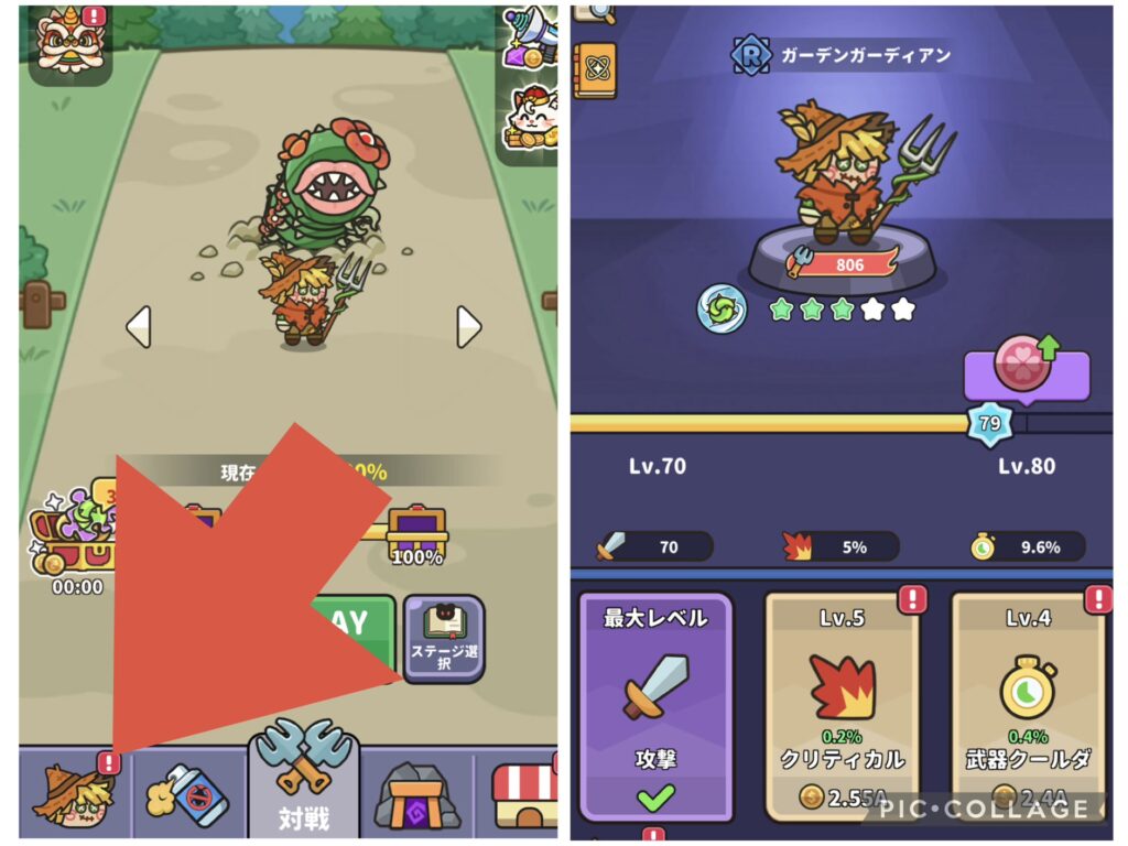 ガーディアンの強化方法を示す画像。