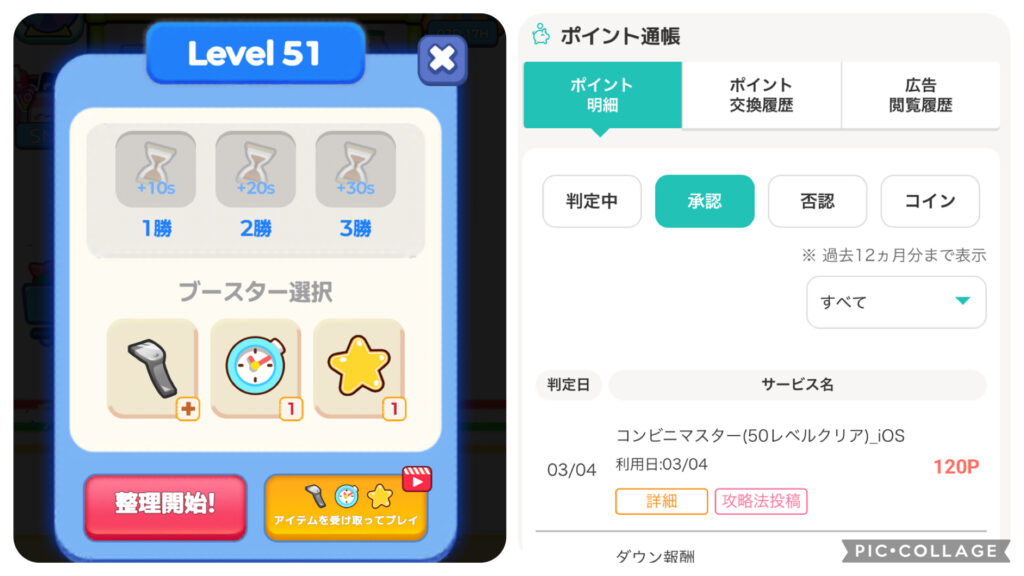 Lv50をクリアした証拠のゲーム内画像とポイント通帳の画像。