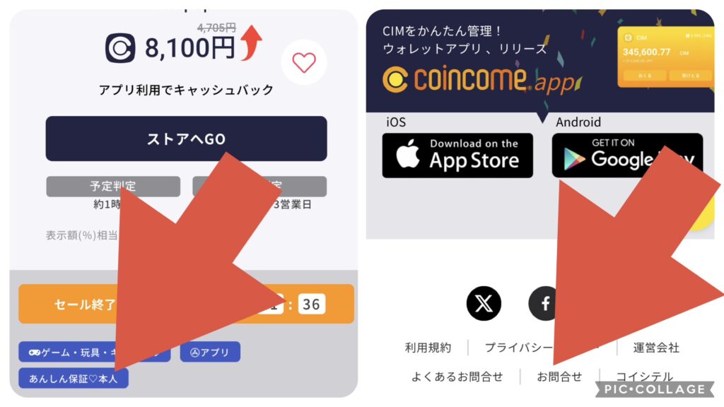 保証対象案件と保証の受け方（問い合わせ方法）を示す画像